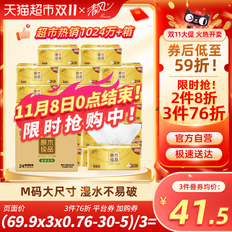 清风抽纸原木金装宽幅纸巾3层130抽24包M码面巾纸家用实惠装整箱属于什么档次？