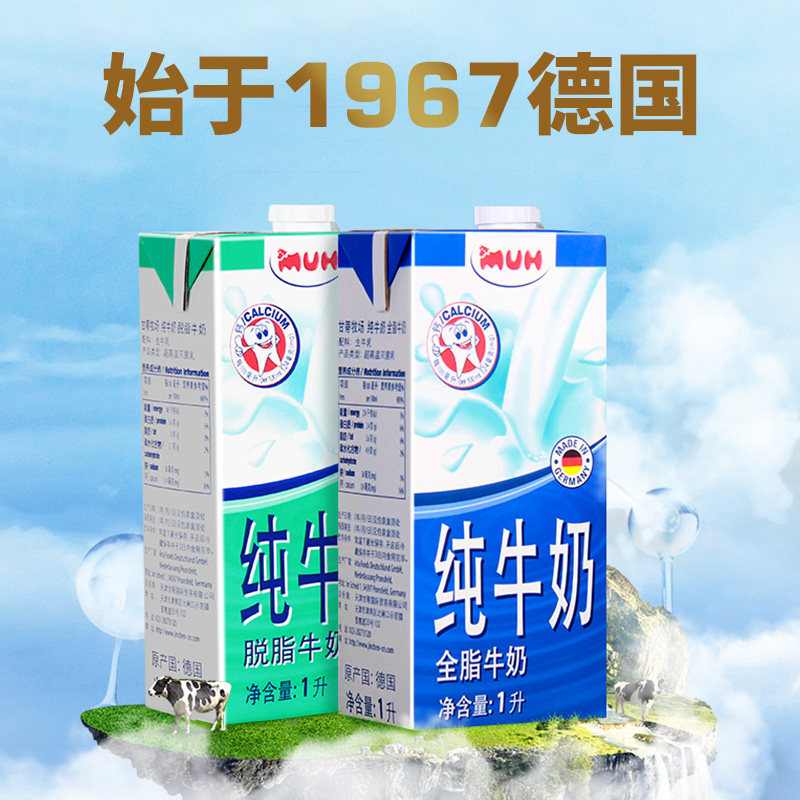德国甘蒂牧场全脂奶1L*3盒脱脂奶1L*3盒健康营养早餐奶
