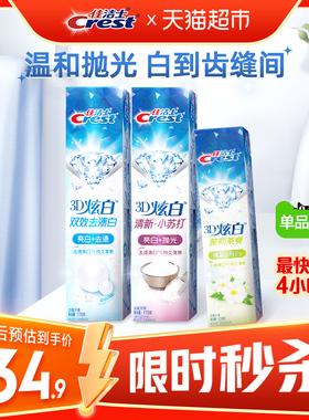 佳洁士3D炫白去渍清新牙膏170g * 2支 + 120g * 1支