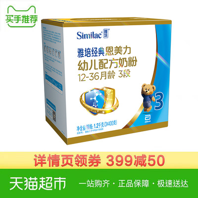 雅培经典恩美力幼儿配方奶粉3段1200g 原亲体1-3周岁