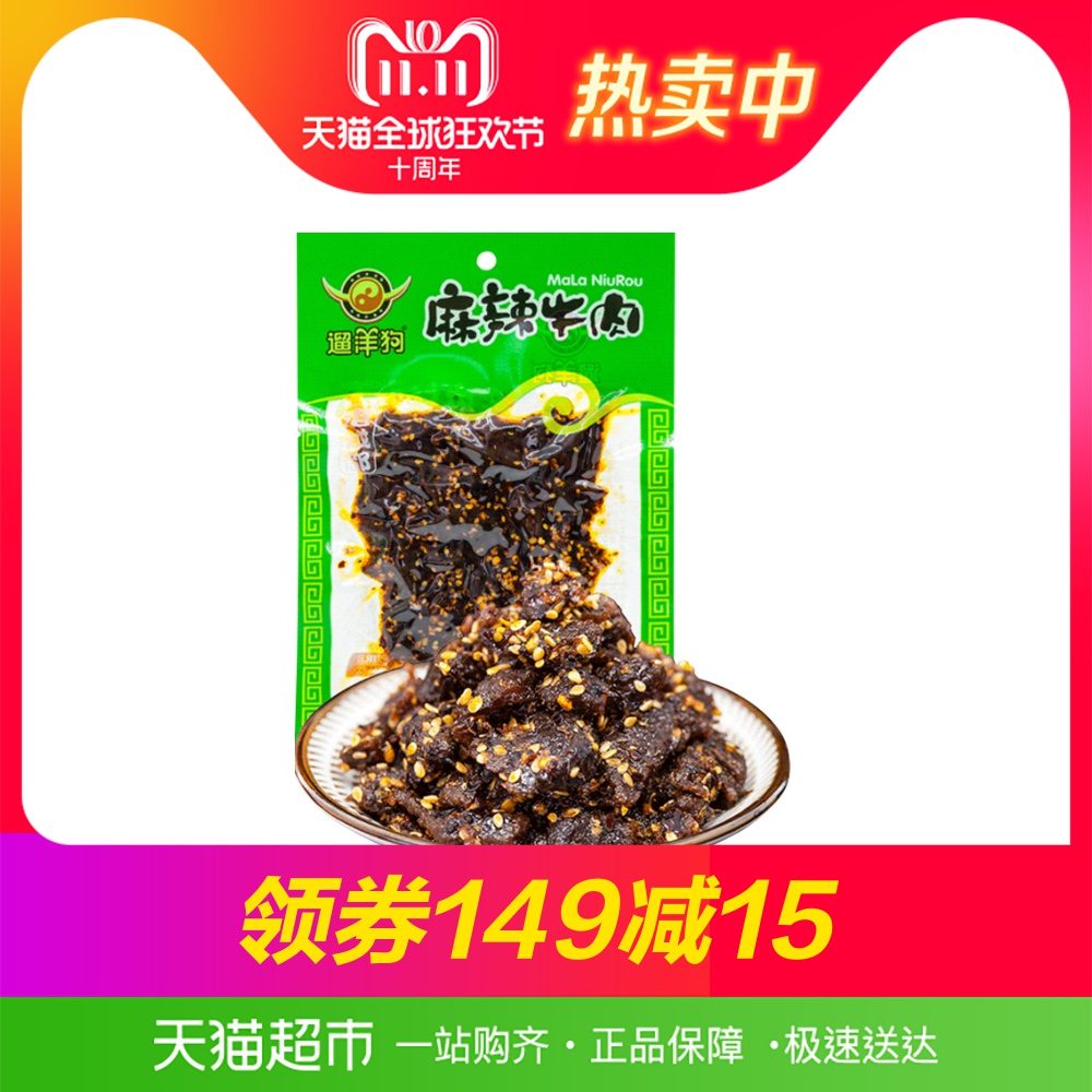 成都零食