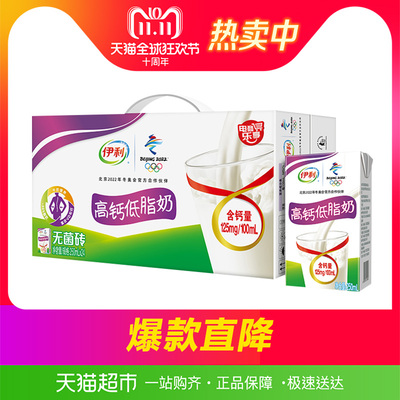 伊利 高钙低脂奶 250ml*24盒 高钙低脂营养早餐纯牛奶
