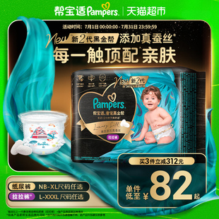 拉拉褲 新幫寶適黑金幫紙尿褲 添加真蠶絲 4XL尿不濕夏天超薄