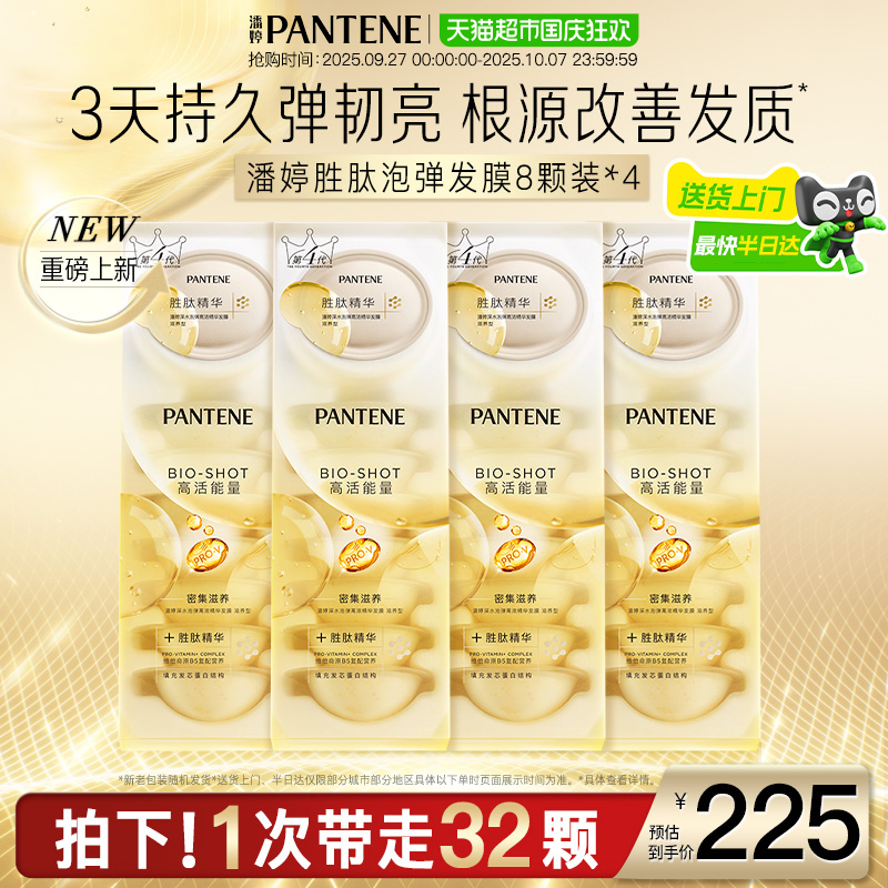 潘婷深水泡弹滋养发膜96ml×4盒