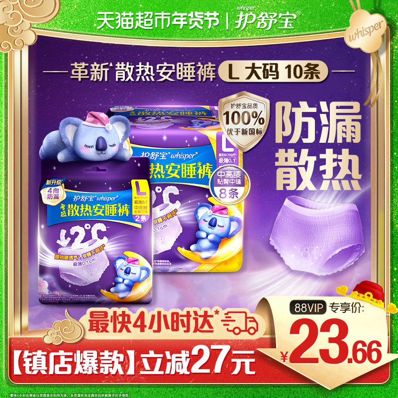 【密封好干净】护舒宝考拉散热安睡安心裤夜用薄裤型卫生巾姨妈巾,洗护清洁剂/卫生巾/纸/香薰,安睡裤/安心裤,淘宝优惠券,粉丝福利购,淘宝优惠卷