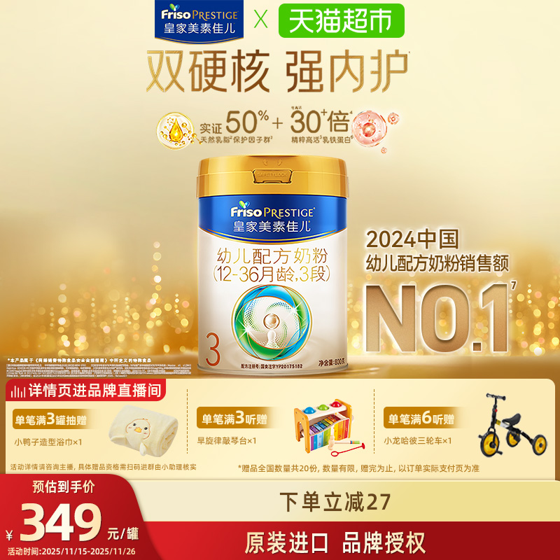 【乳铁蛋白】皇家美素佳儿幼儿配方奶粉新国标3段(12-36月)单罐装