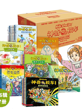 神奇校车桥梁书系列新版可点读