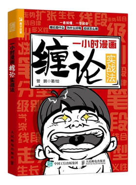一小时漫画缠论实战法新华书店