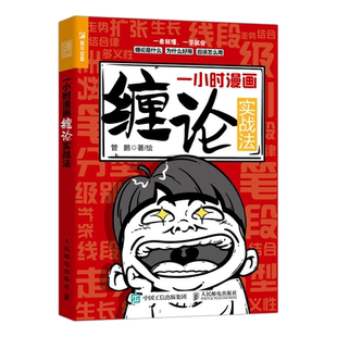 一小时漫画缠论实战法 金融投资股票入门书股市炒股K线 新华书店