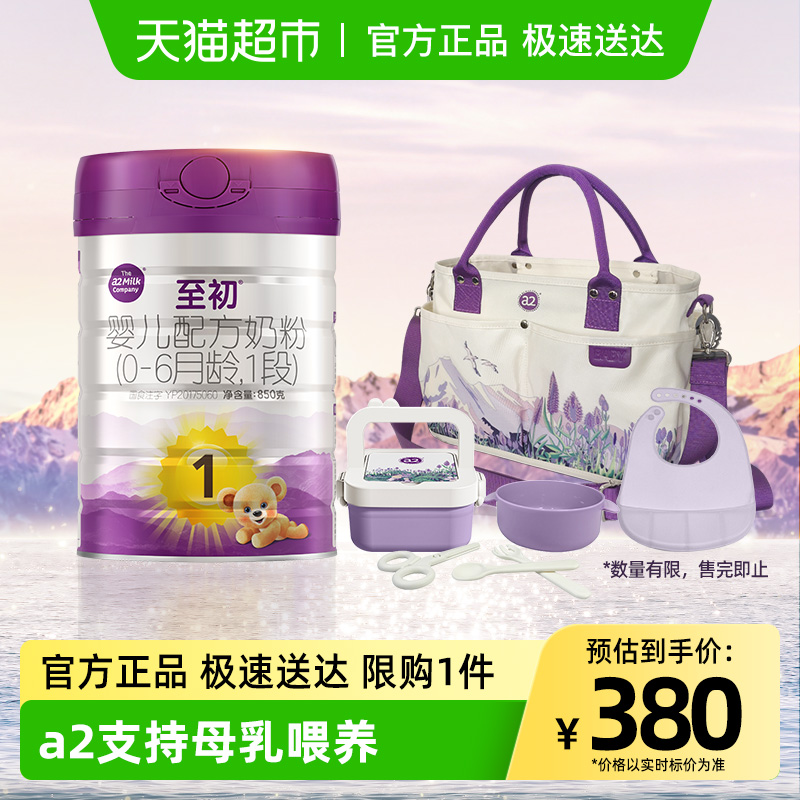 【新国标】a2至初新生婴儿配方奶粉1段850g新西兰原装进口