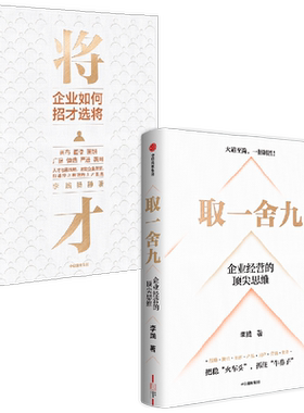 取一舍九+将才李践等著管理