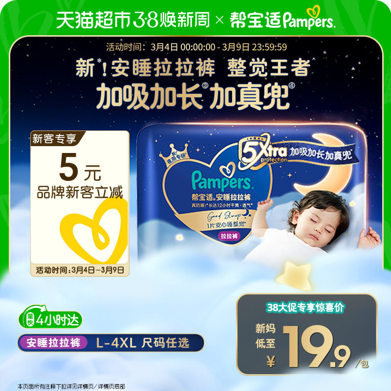 【夜用王者】帮宝适安睡拉拉裤透气超薄L-4XL尿不湿纸尿裤 - 天猫超市出品