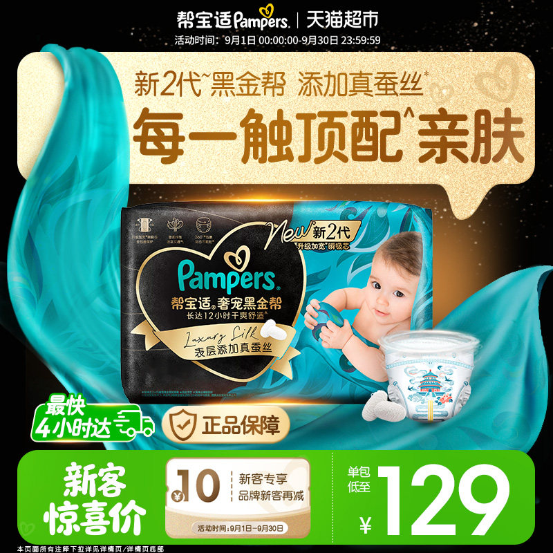 【新生儿顶配】新帮宝适黑金帮纸尿裤真蚕丝NB-4XL夏天超薄尿不湿