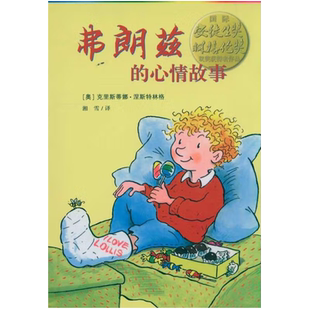 弗朗兹的心情故事新华书店书籍