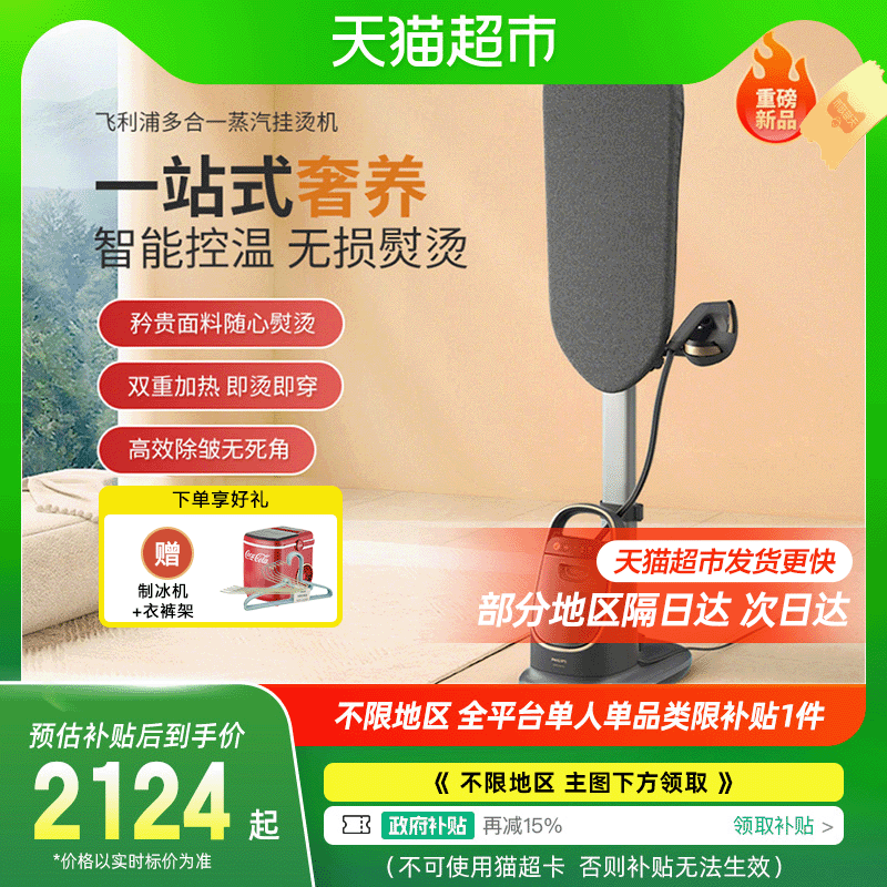 飛利浦高端智能溫控掛燙機8540