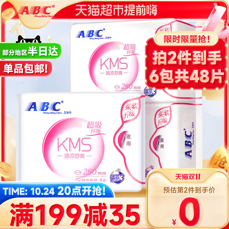 ABC卫生巾姨妈巾棉柔超吸纤薄量大日夜用加长国货280mm8片*3包装高性价比高么？
