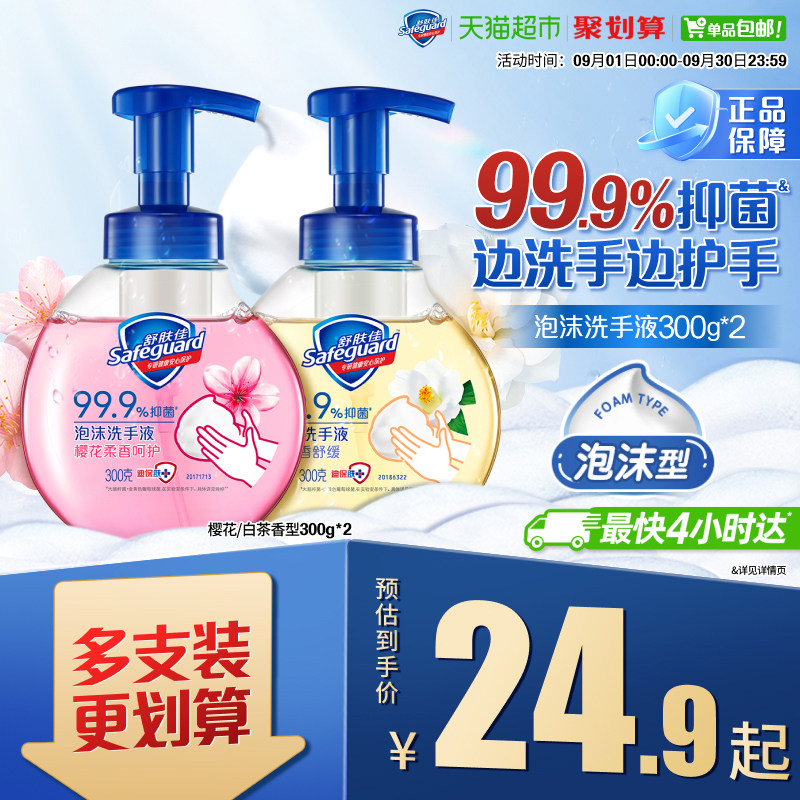 舒肤佳泡沫洗手液温和有效抑菌图片