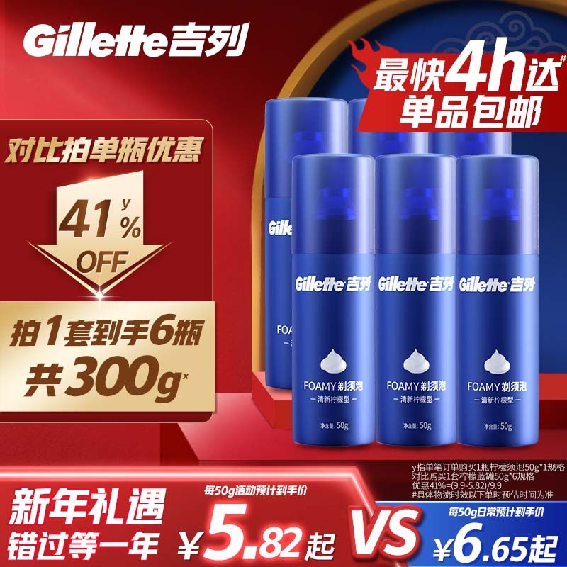 吉列蓝罐须泡50g*6瓶男士剃须刮胡子泡沫啫喱软化胡须清新柠檬香,家庭/个人清洁工具,剃须刀架,淘宝优惠券,粉丝福利购,淘宝优惠卷