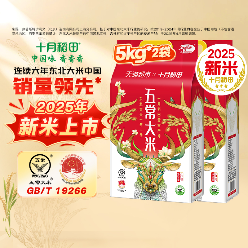 十月稻田五常大米
