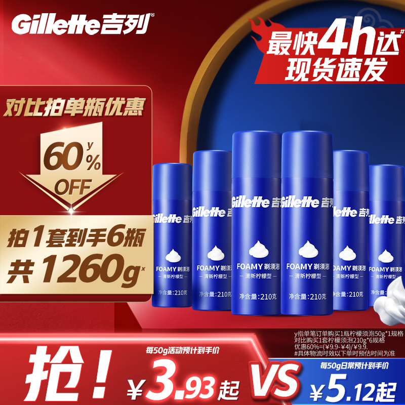 吉列软化胡须柠檬味道剃须用品