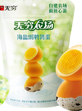 无穷盐焗鹌鹑12只休闲零食