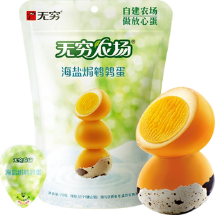 无穷盐焗鹌鹑蛋 儿童零食早餐鸡蛋铁蛋卤蛋休闲食品网红小吃