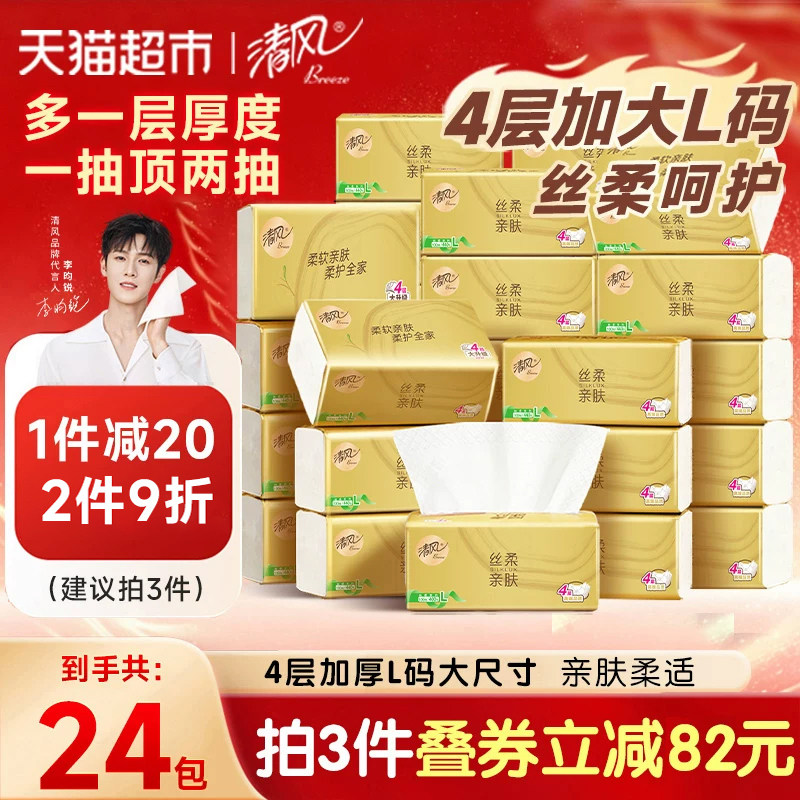 清风丝柔金装4层抽纸可冲散图片