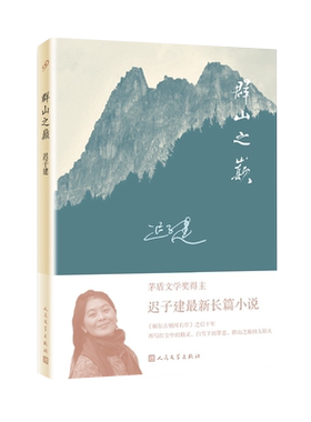 群山之巅名家经典