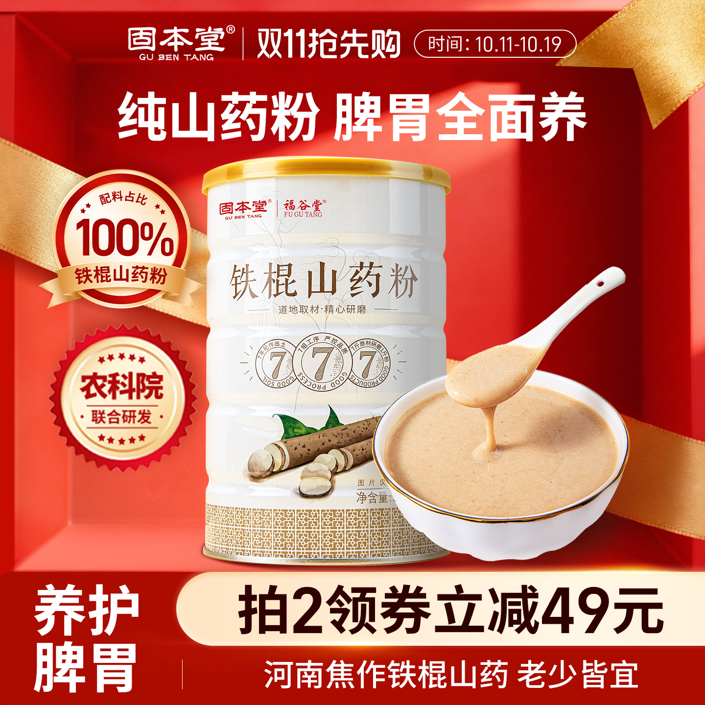 固本堂温县源产铁棍山药粉养脾胃