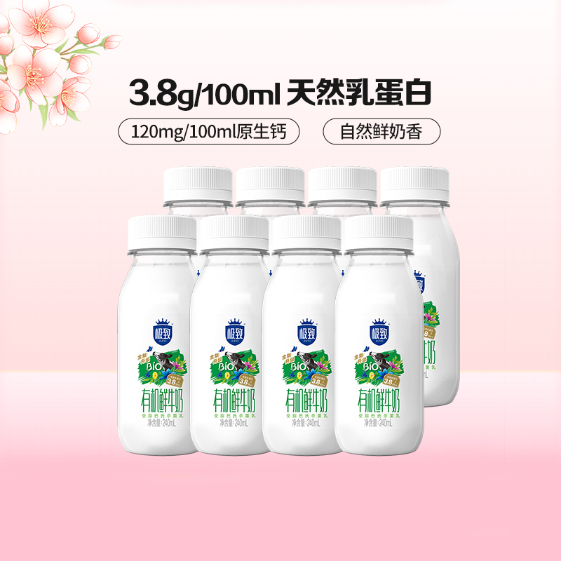 三元有机全脂鲜牛奶240ml×8瓶