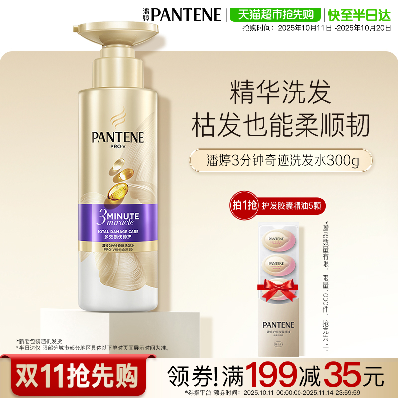 潘婷3分钟奇迹臻养洗发水300ml*1