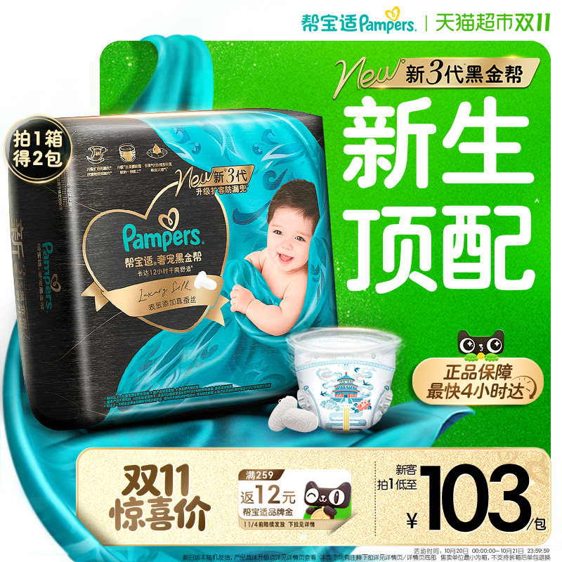 【新生儿顶配】箱装帮宝适黑金帮纸尿裤NB-4XL拉拉裤超薄透气尿裤