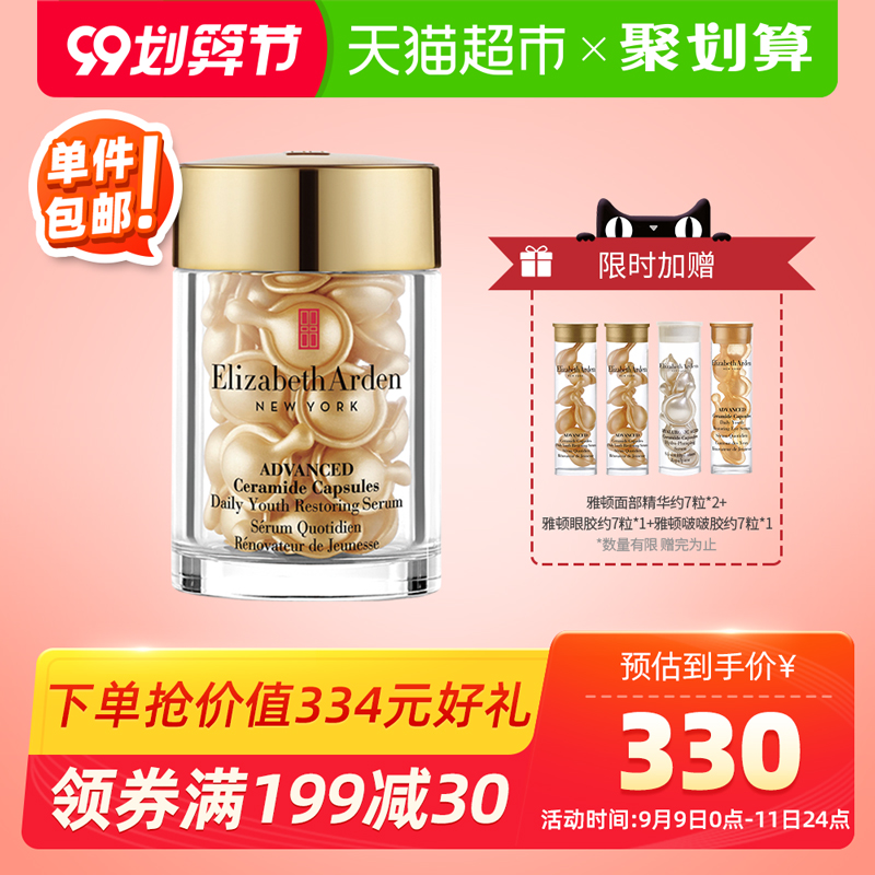 伊丽莎白雅顿金胶时空焕活面部精华液胶囊约30粒神经酰胺淡化细纹
