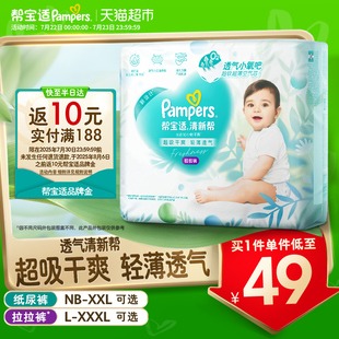 【夏天超薄透气】帮宝适清新帮透氧Pro纸尿裤拉拉裤NB-3XL尿不湿