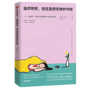 虽然想死，但还是想吃辣炒年糕