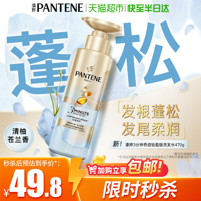 潘婷3分钟去油蓬松洗发水