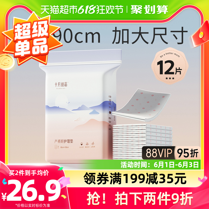 十月结晶孕产妇产褥垫产后专用护理垫一次性床单大号月经垫12片 孕妇装/孕产妇用品/营养 看护垫/一次性床垫 原图主图