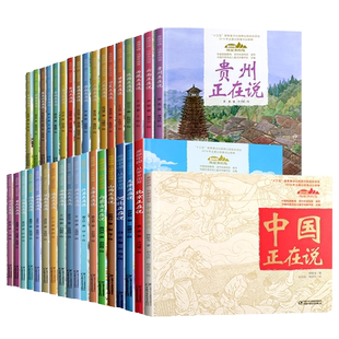 正版澳门正在说美丽中国从家乡出发讲给儿童的中国自然地理百科书