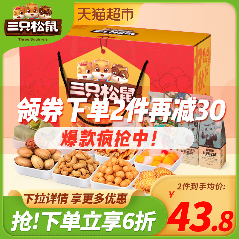 三只松鼠坚果大礼包1183g礼盒装每日坚果碧根果休闲零食送礼8袋装 - 封面