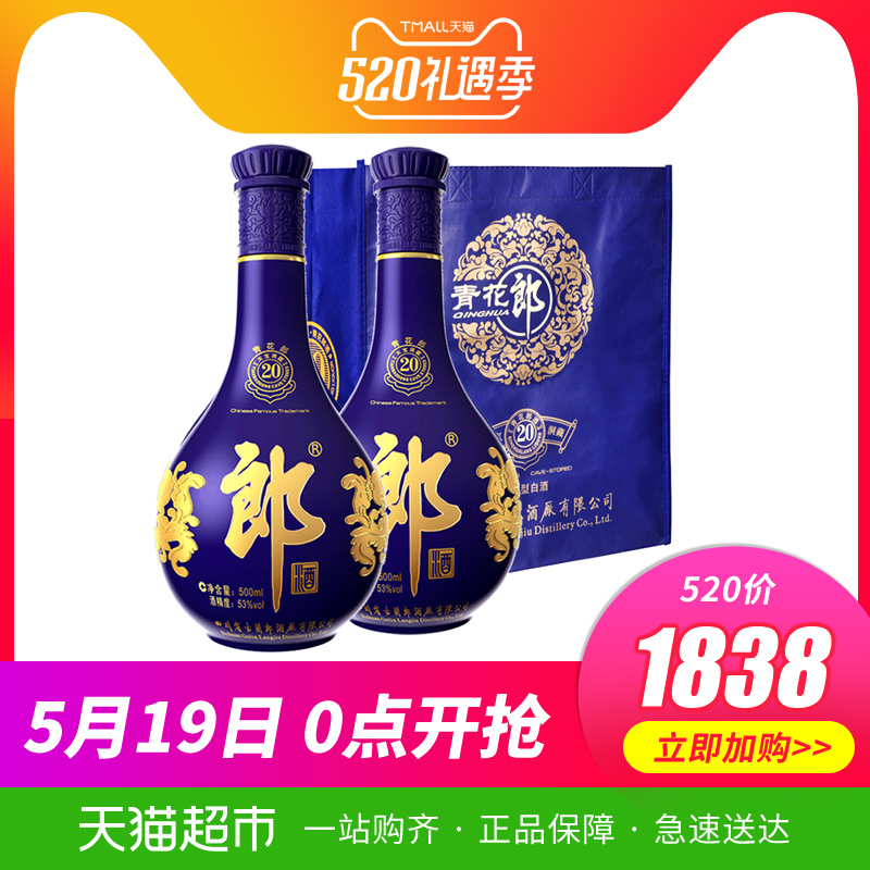 郎酒青花郎 醬香型白酒53度500ml×2瓶高度醬香白酒
