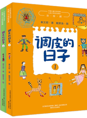 调皮的日子1+2+3秦文君
