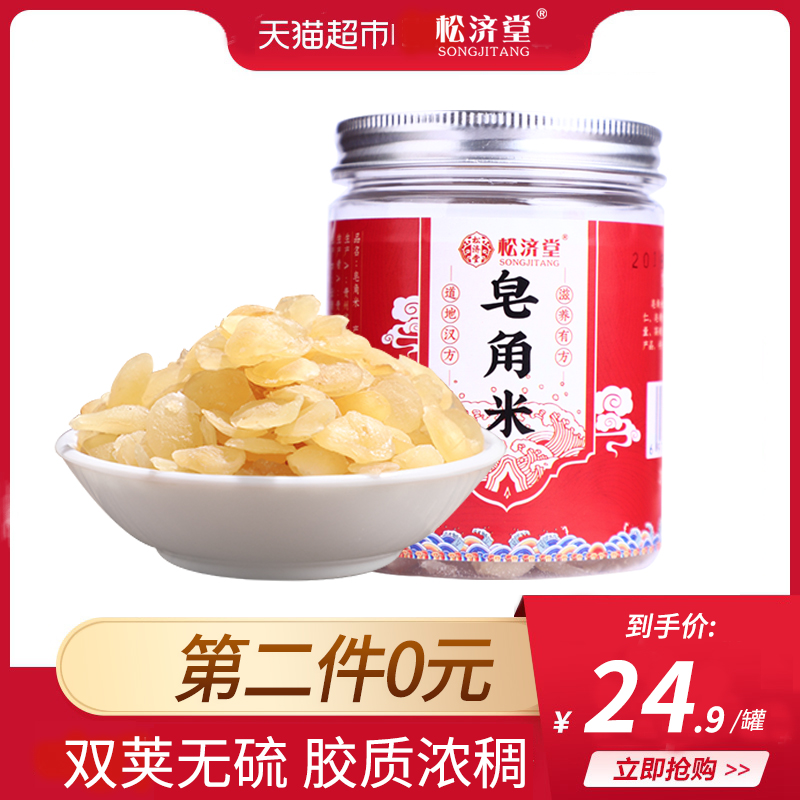 松济堂双颊皂角米100g/罐云南贵州可配桃胶皂角米雪燕组合