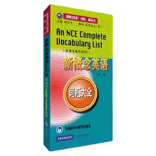 新概念英语词汇大全 迷你口袋本,随时随地查阅,轻松背单词