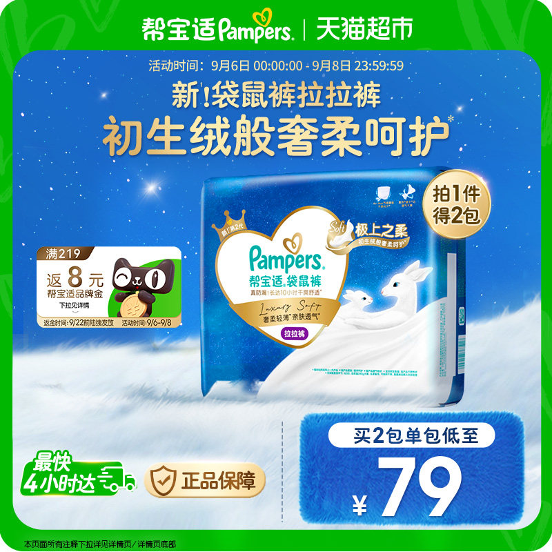 【极上之柔】新帮宝适袋鼠裤拉拉裤纸尿裤S-3XL夏天超薄尿不湿