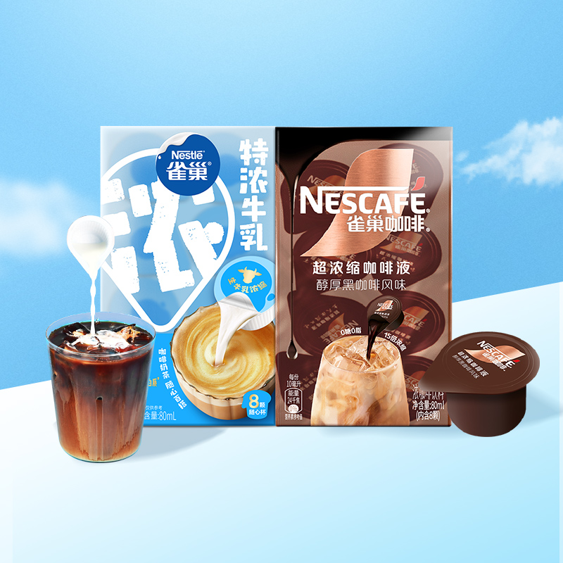 雀巢牛乳球+咖啡液80ml×2盒拿铁