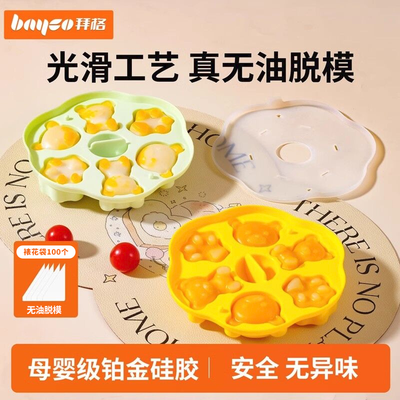 拜格宝宝辅食蒸糕模具婴儿食品级