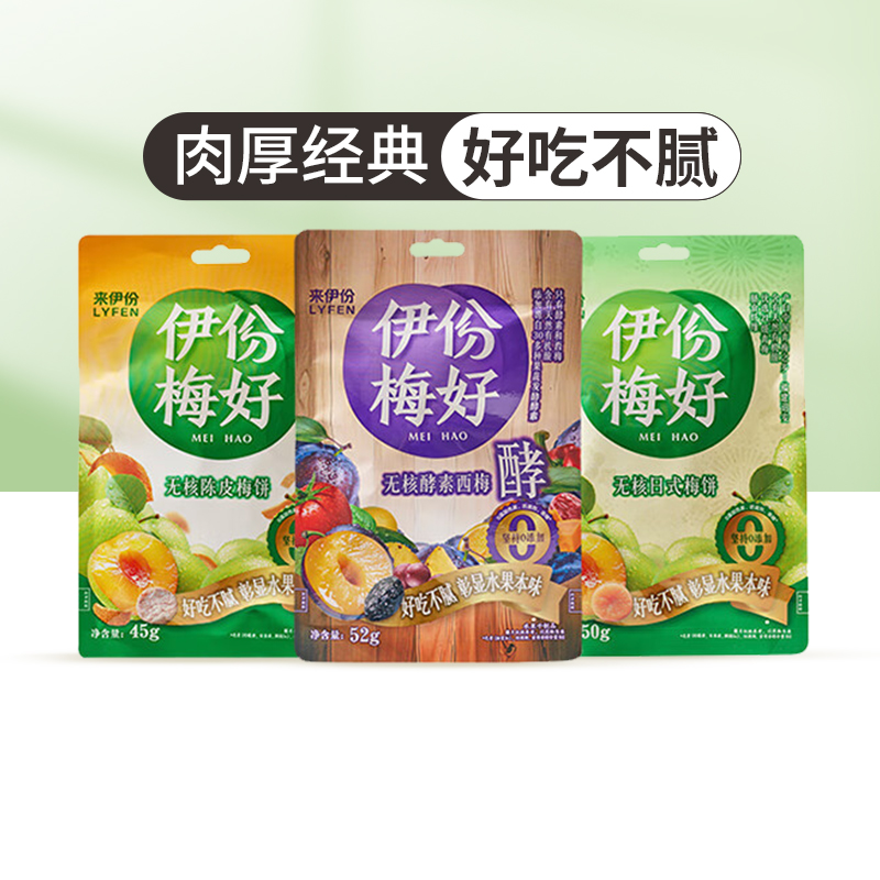 来伊份无核酵素西梅陈皮梅饼日式梅饼话梅蜜饯果干果脯梅子