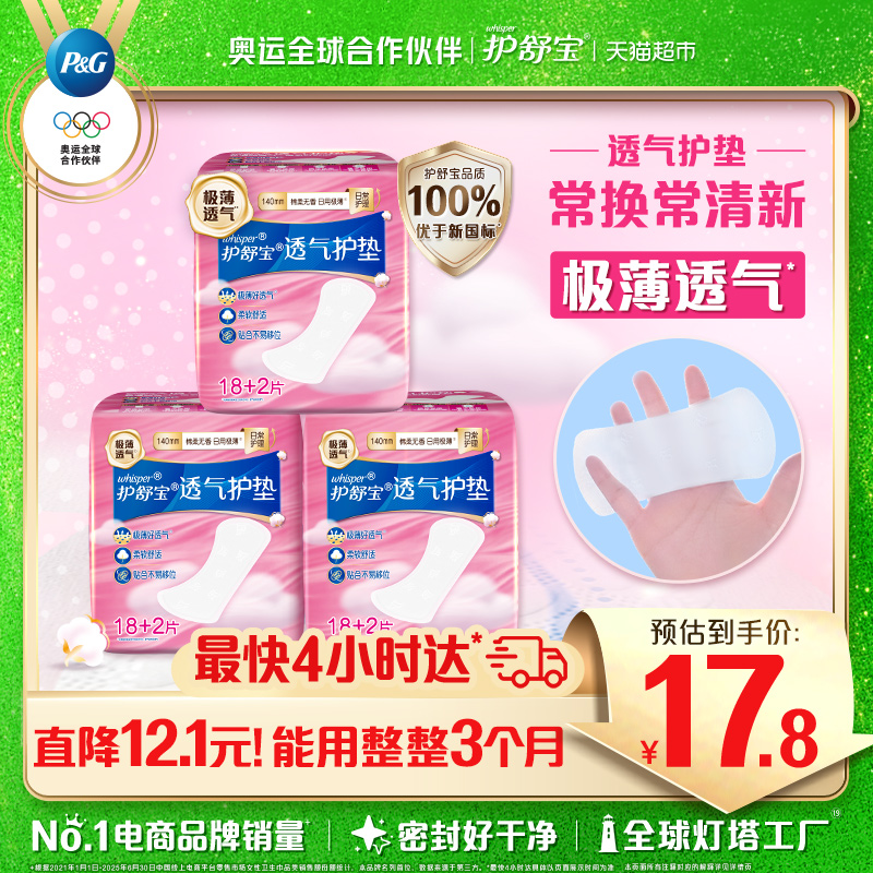 护舒宝瞬洁云感棉护垫60片