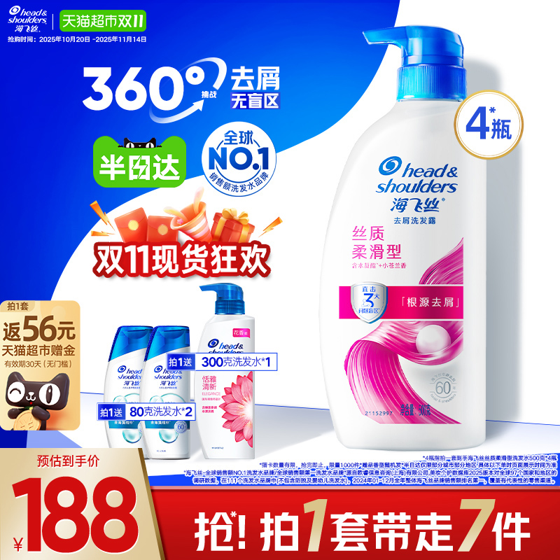 海飞丝丝质去屑柔顺洗发水套装
