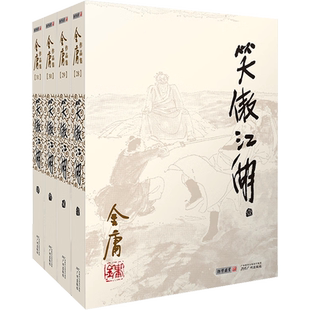 笑傲江湖(朗声旧版)金庸武侠小说作品集天龙八部射雕英雄传